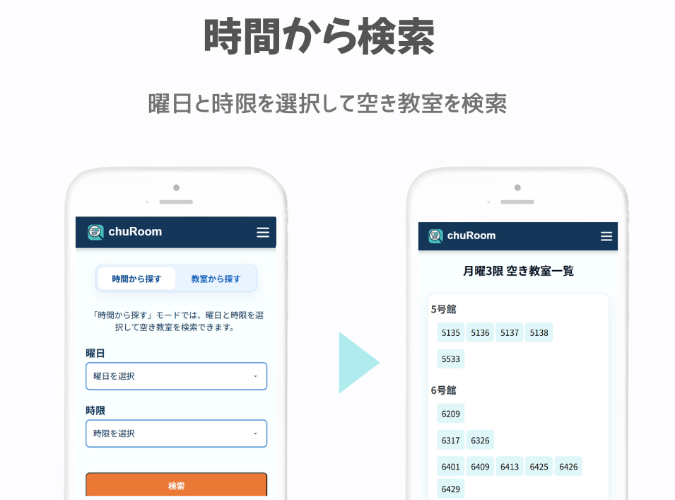 時間から検索機能のスクリーンショット